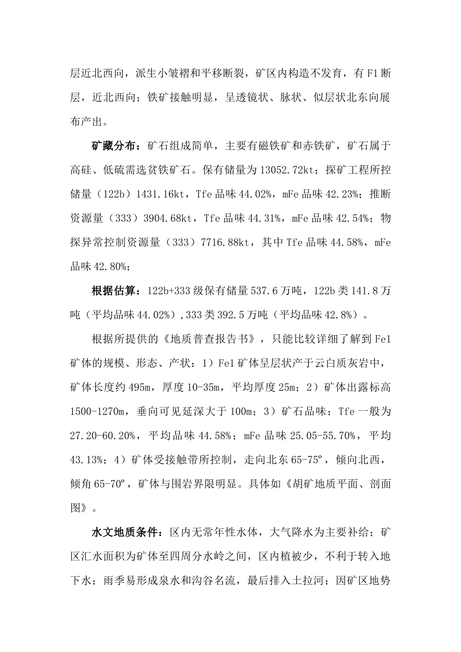 胡百达兴铁矿初期开采设计方案_第3页