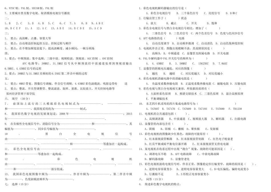 河南工程学院电视技术考试题_第2页