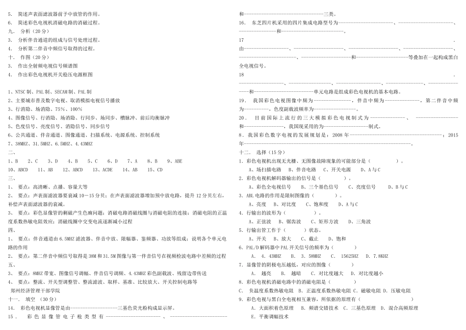 河南工程学院电视技术考试题_第3页