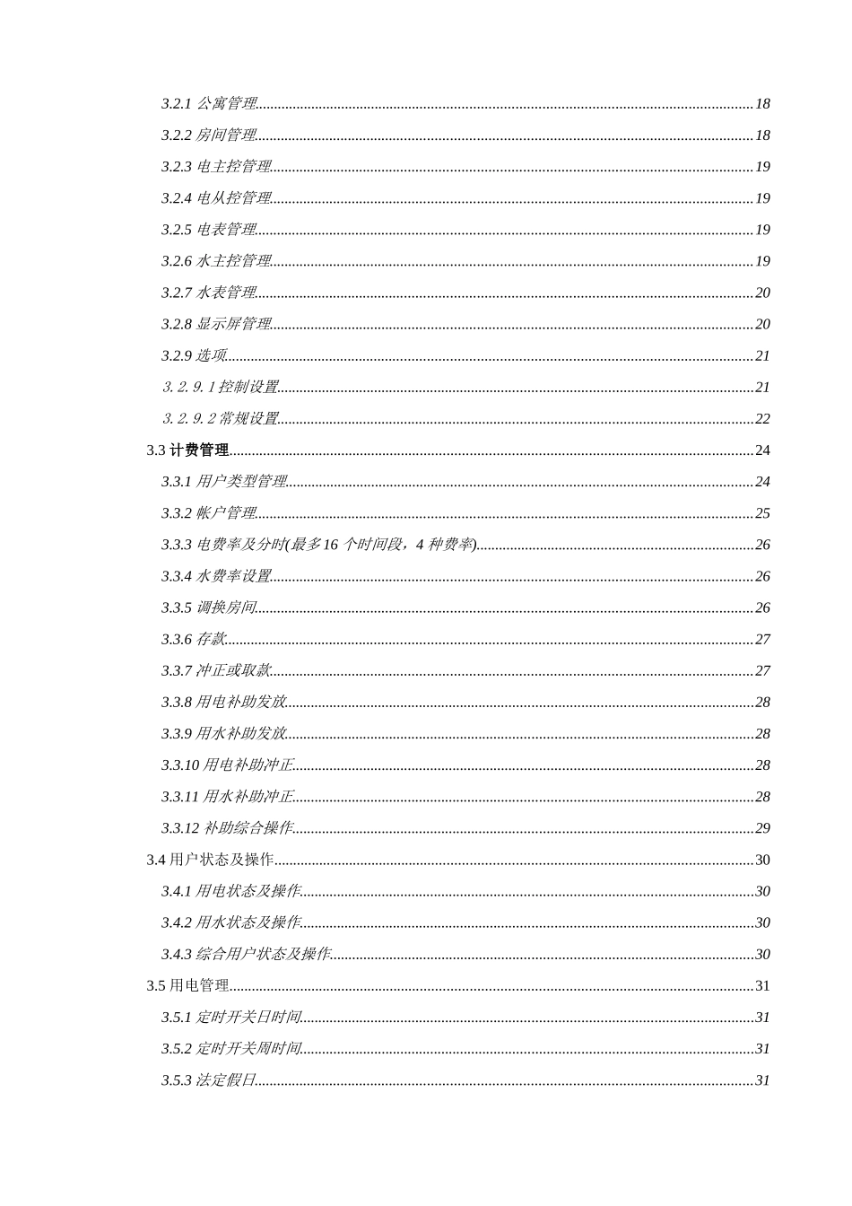 某电子有限公司技术标_第2页