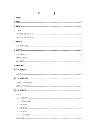 某电子有限公司技术标