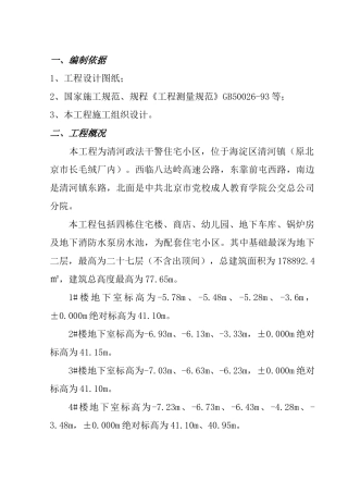 清河政法干警住宅小区测量方案