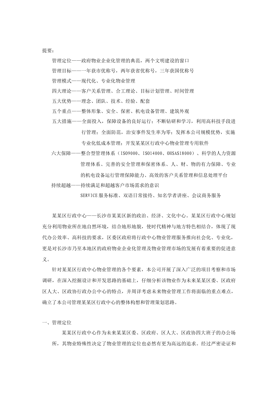 某行政中心物业管理方案_第2页