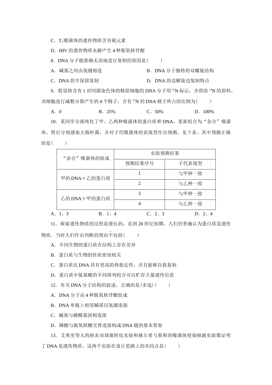 生物必修2第3章 基因的本质精练测试题及答案_第2页