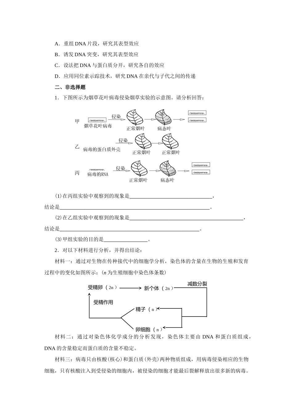 生物必修2第3章 基因的本质精练测试题及答案_第3页