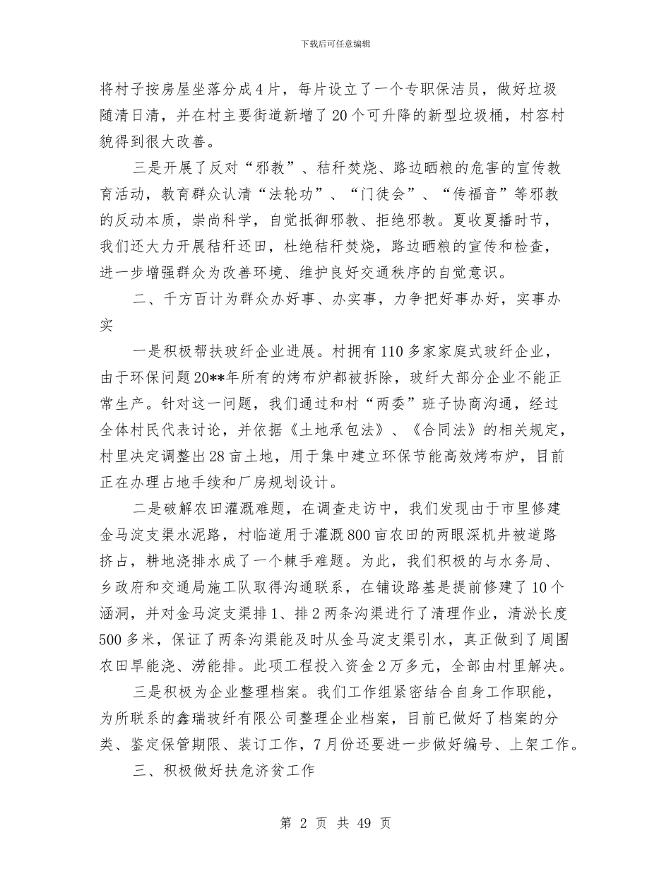 档案局年度工作总结9篇与档案局年终工作总结汇编_第2页