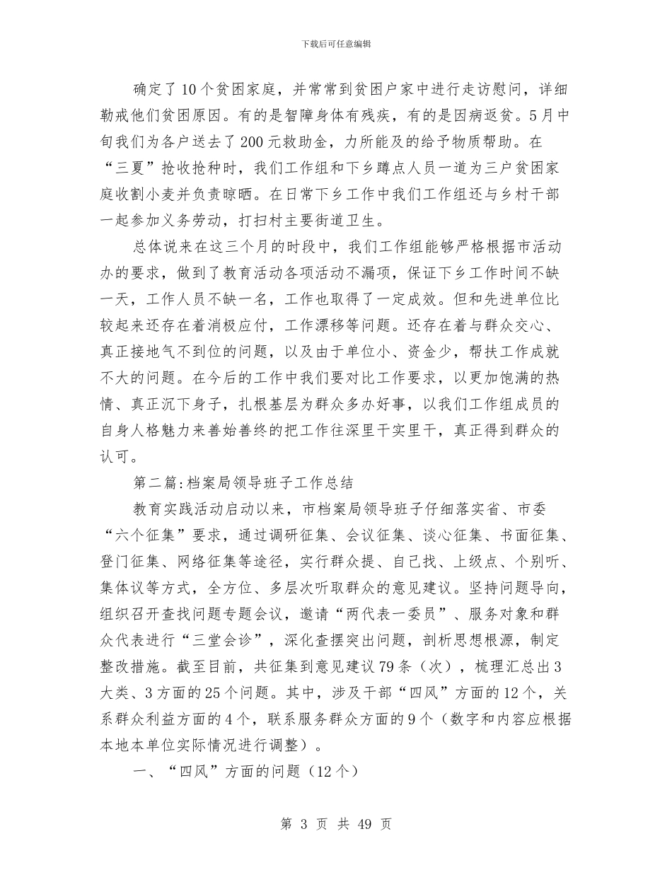 档案局年度工作总结9篇与档案局年终工作总结汇编_第3页