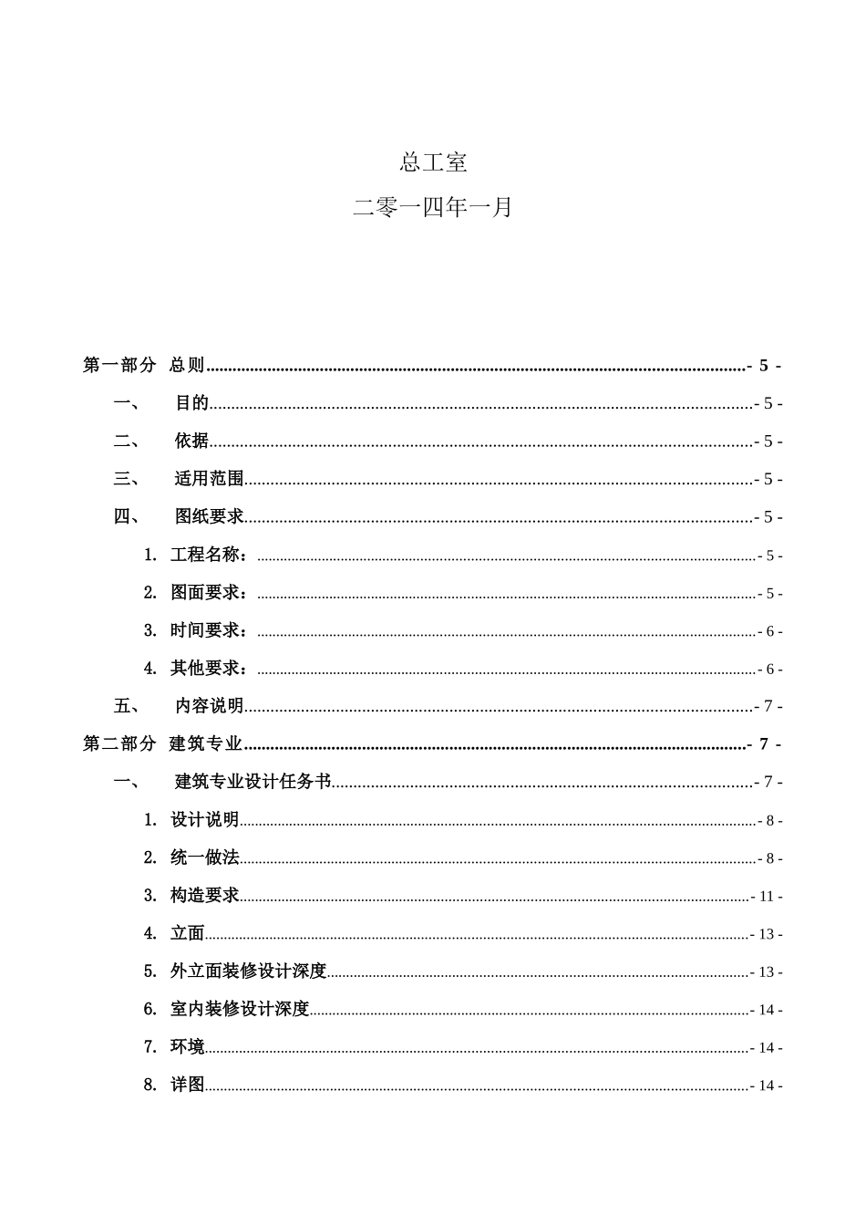 某地产集团有限公司设计任务书_第2页