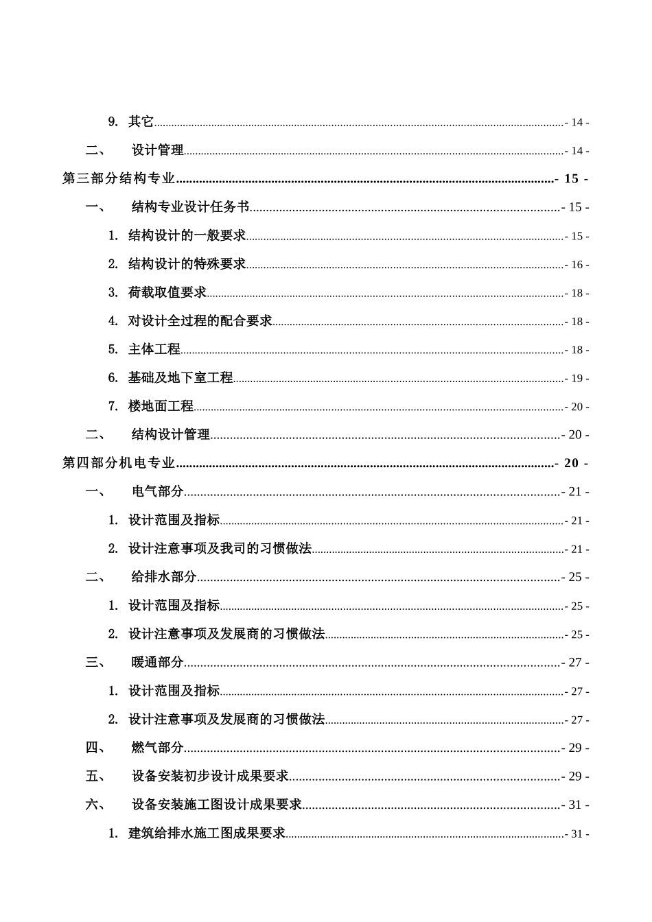 某地产集团有限公司设计任务书_第3页
