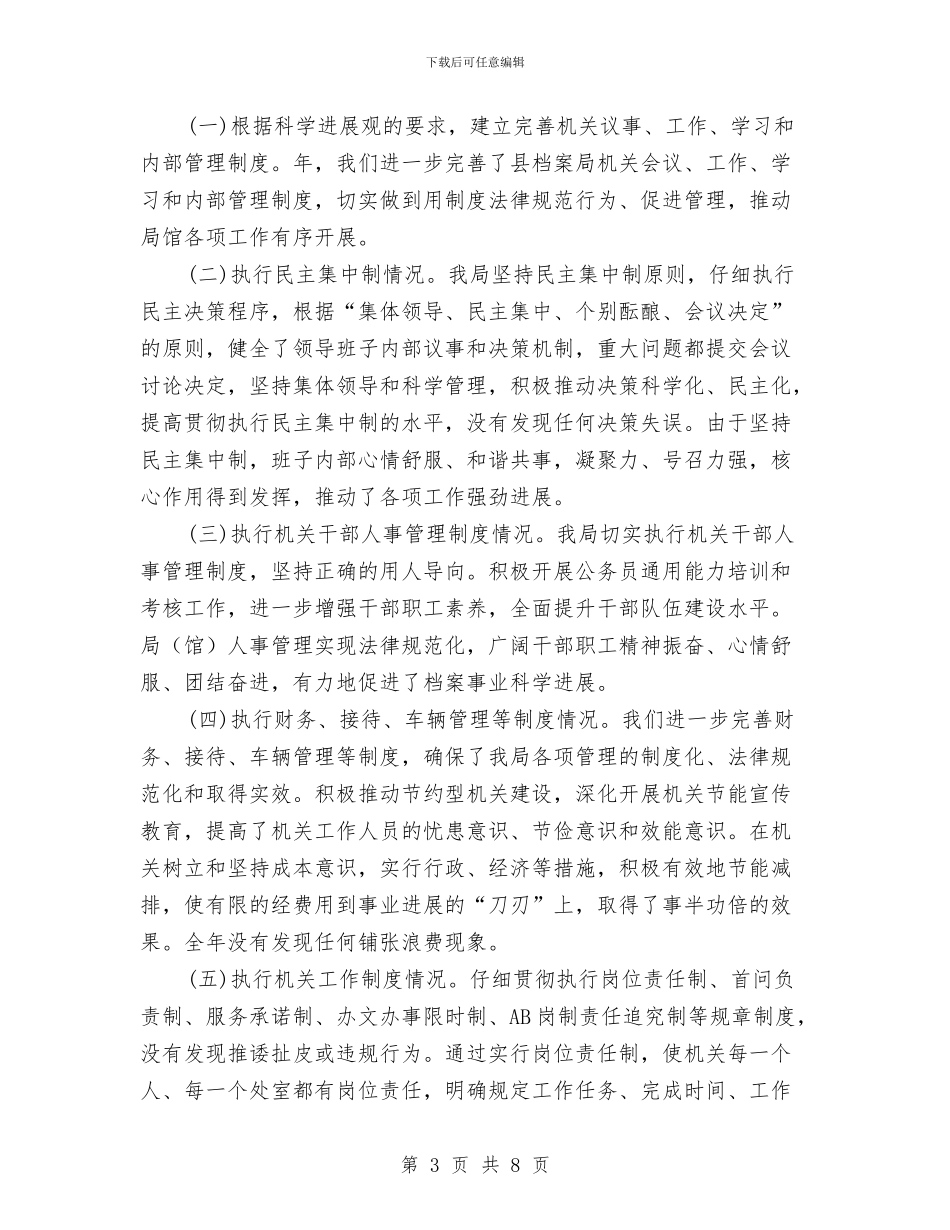 档案局年终效能建设工作报告与档案局廉政工作汇报材料汇编_第3页