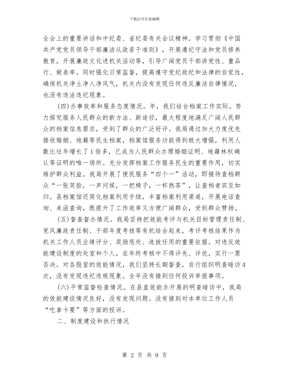 档案局年终效能建设工作报告与档案局廉政建设工作要点汇编_第2页