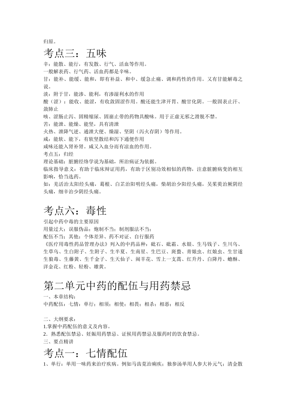 中药学基础知识培训教材_第2页