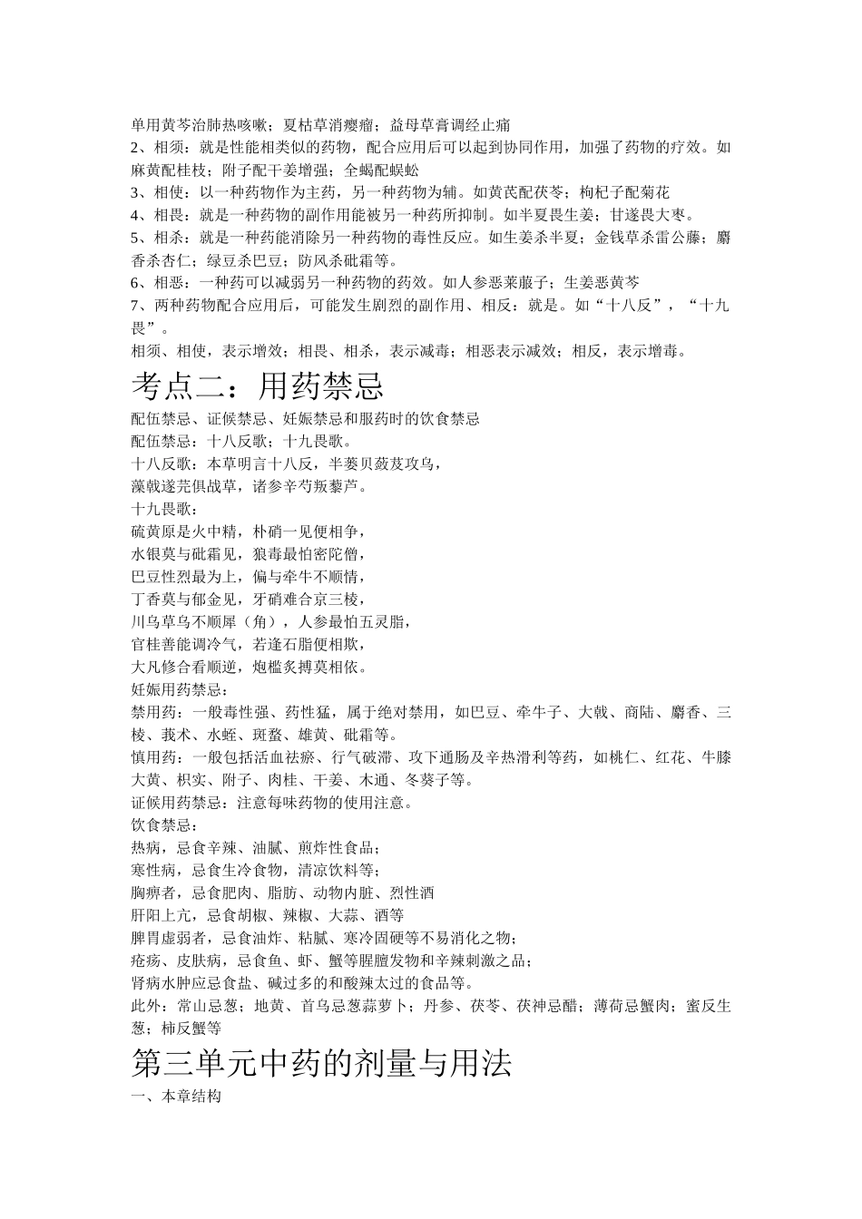 中药学基础知识培训教材_第3页