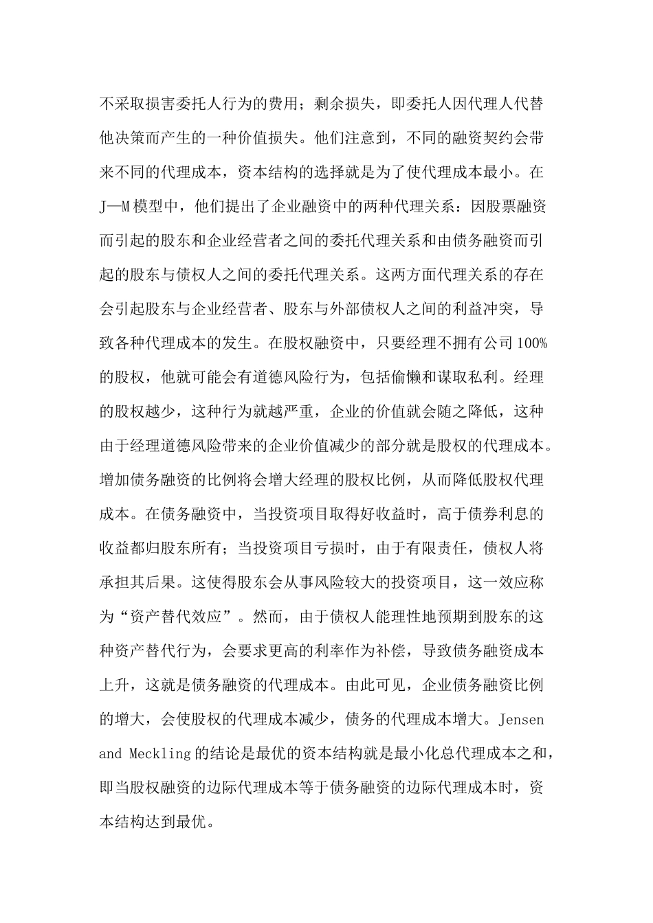 现代金融契约理论研究述评(doc 14)_第3页