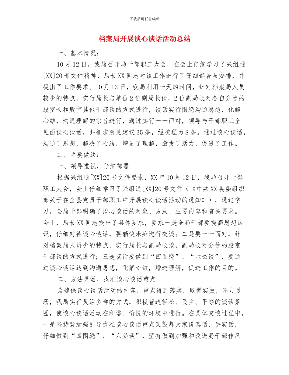 档案局廉政工作报告与档案局开展谈心谈话活动总结汇编_第2页