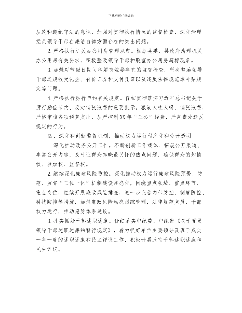 档案局廉政工作汇报材料与档案局廉政建设工作要点汇编_第3页