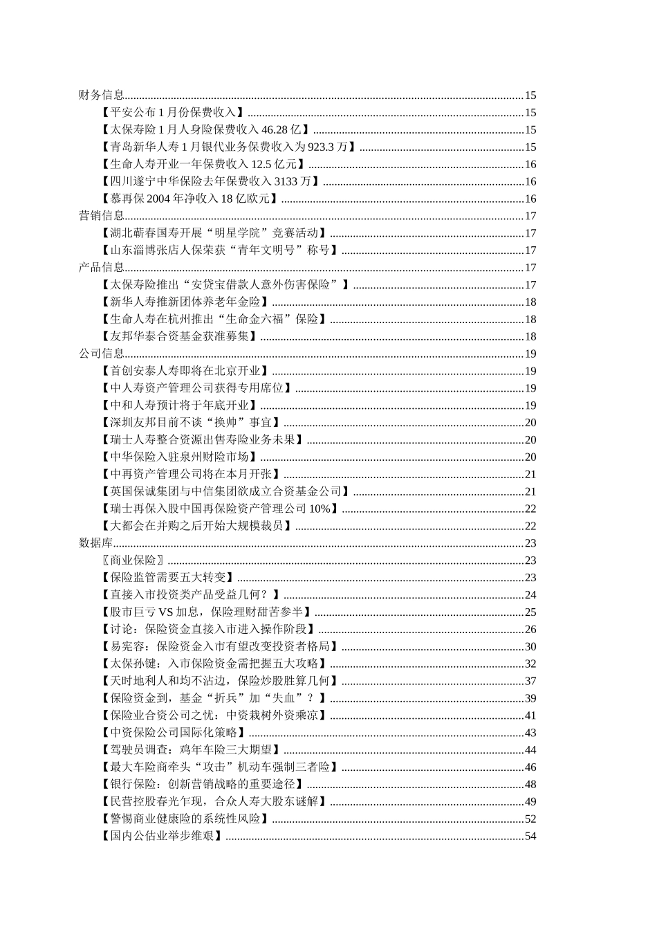 保险行业资料汇编第204期_第2页