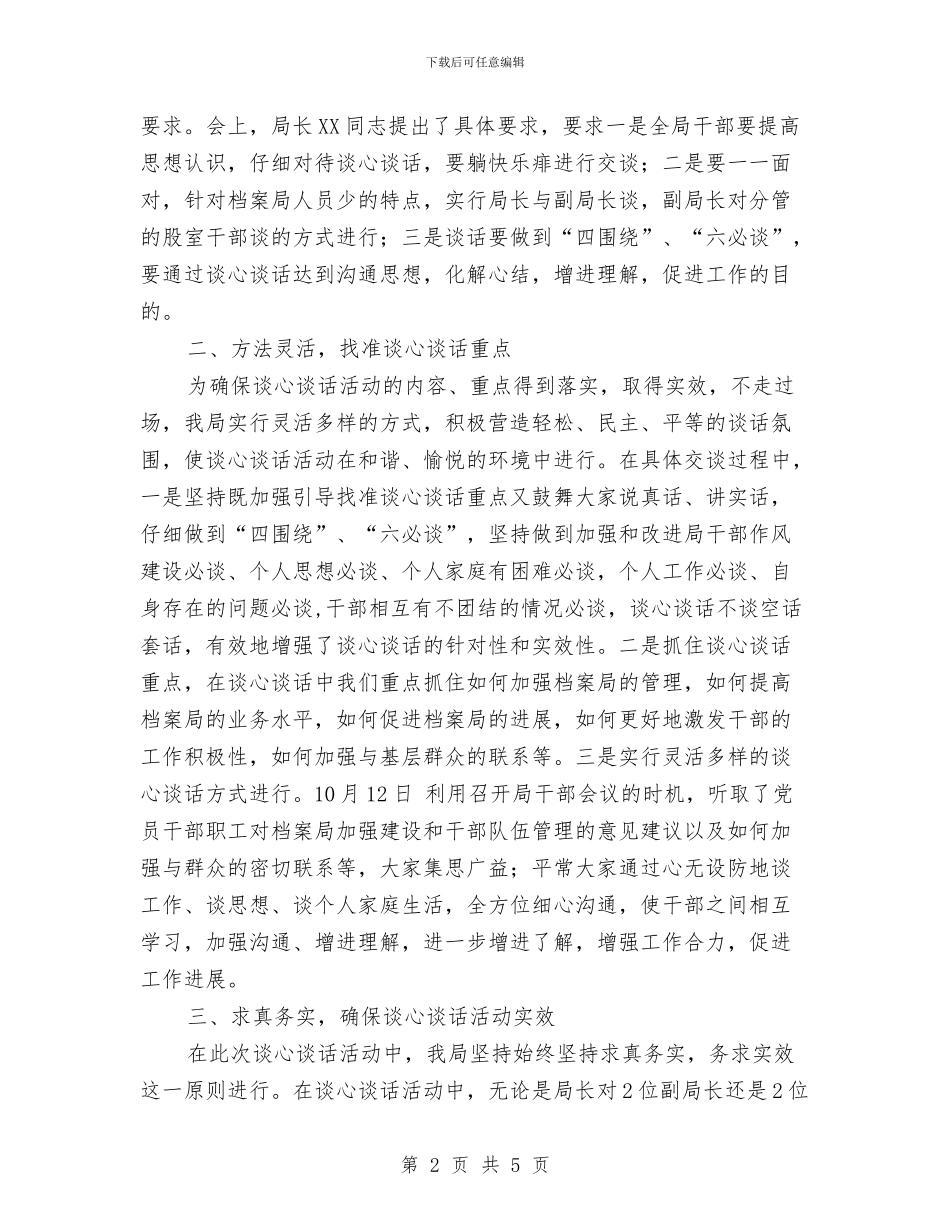 档案局开展谈心谈话活动总结与档案局招商引资年度工作总结汇编_第2页
