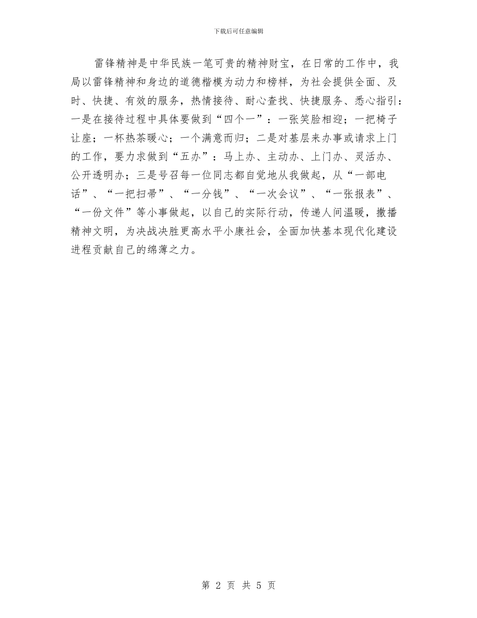 档案局开展学雷锋志愿服务情况报告与档案局开展谈心谈话活动总结汇编_第2页