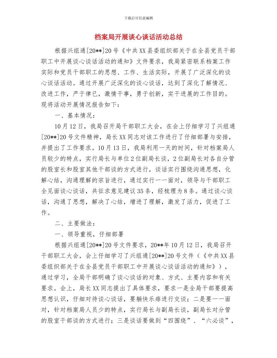 档案局开展学雷锋志愿服务情况报告与档案局开展谈心谈话活动总结汇编_第3页