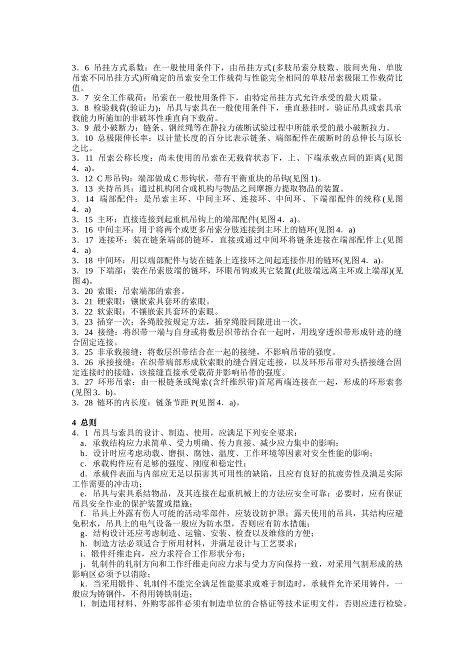 起重机械吊索具安全规程_第2页