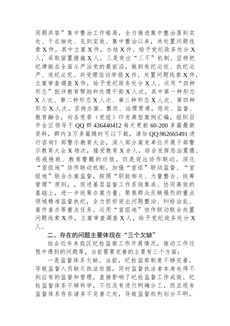 在年度务虚会上的交流发言_第2页