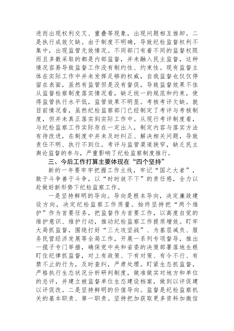 在年度务虚会上的交流发言_第3页