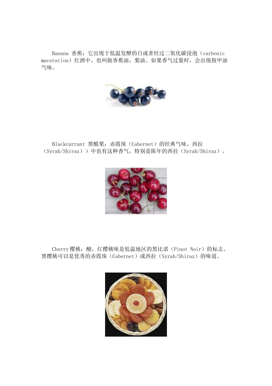 葡萄酒气味表之——典型果香味_第2页