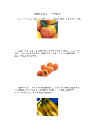 葡萄酒气味表之——典型果香味