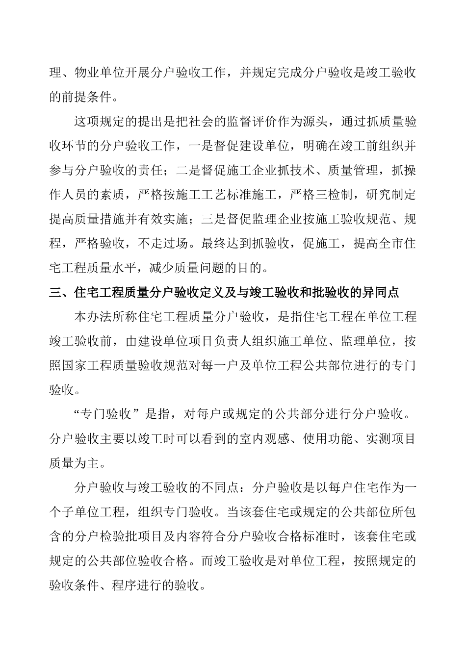 济宁市住宅分户验收要求[1]_第2页