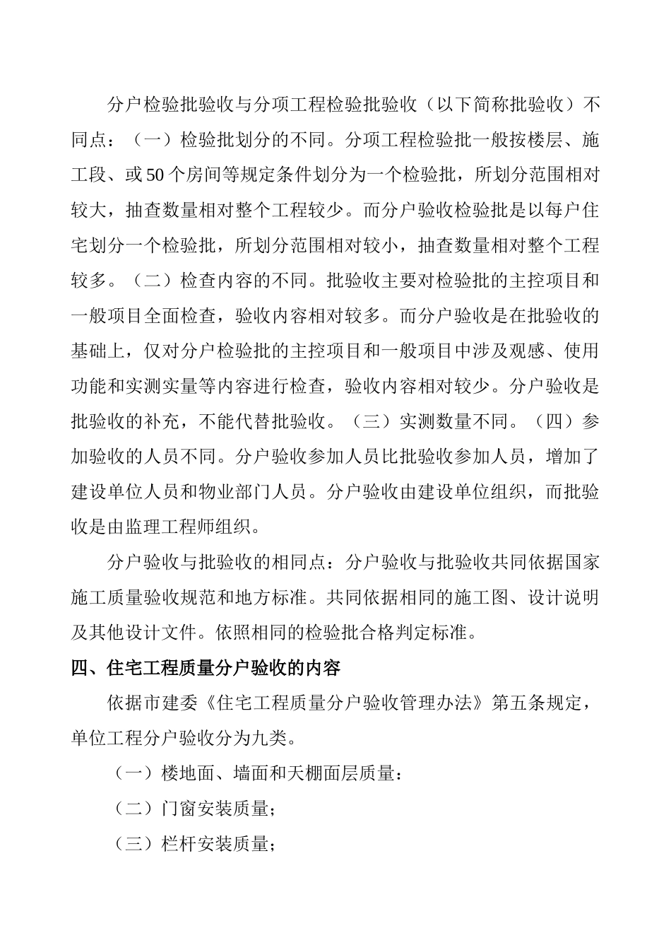 济宁市住宅分户验收要求[1]_第3页