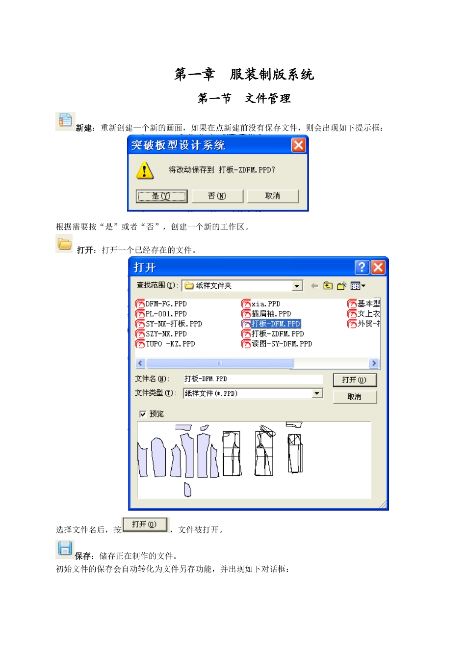 突破服装软件说明书_第1页