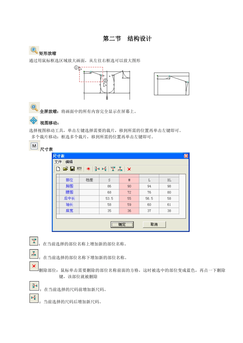 突破服装软件说明书_第3页