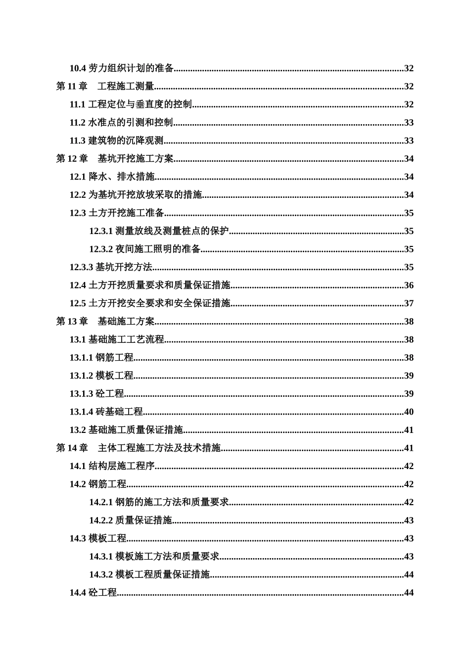 凯茵别墅施工组织设计正式采用版_第3页