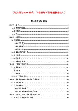 凯茵别墅施工组织设计正式采用版