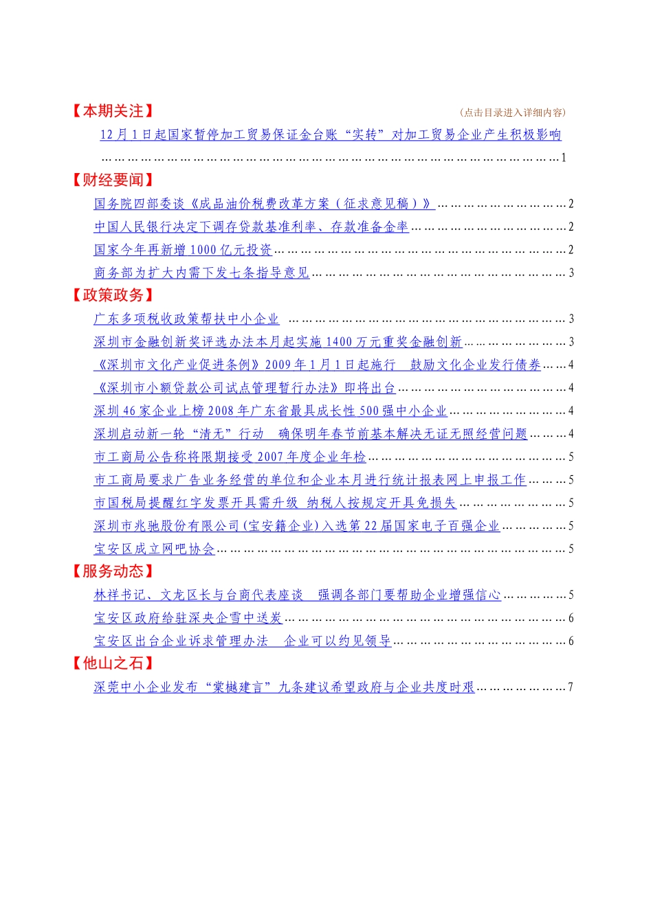 编者按在当前全球金融海啸环境影响下_第2页