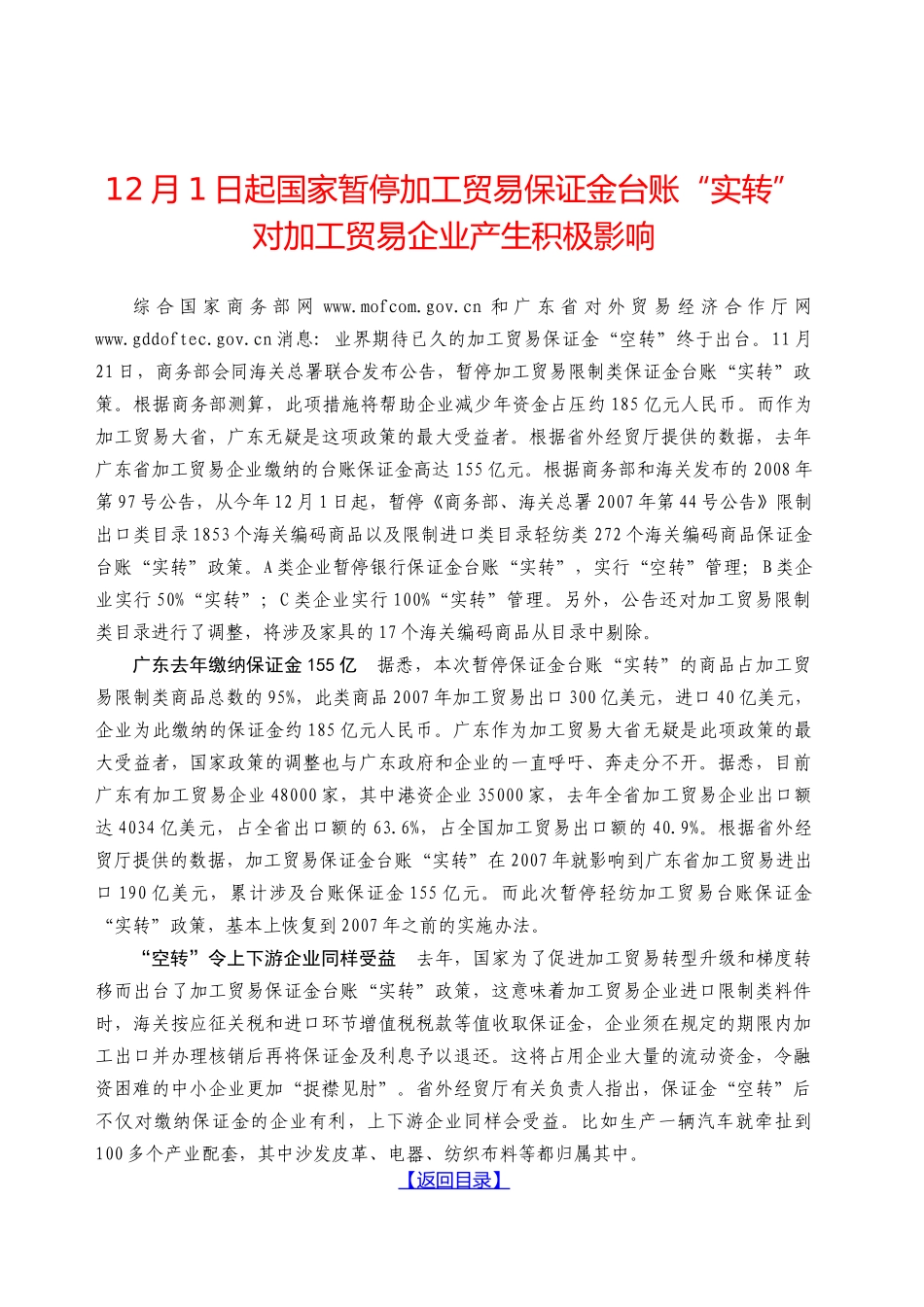 编者按在当前全球金融海啸环境影响下_第3页