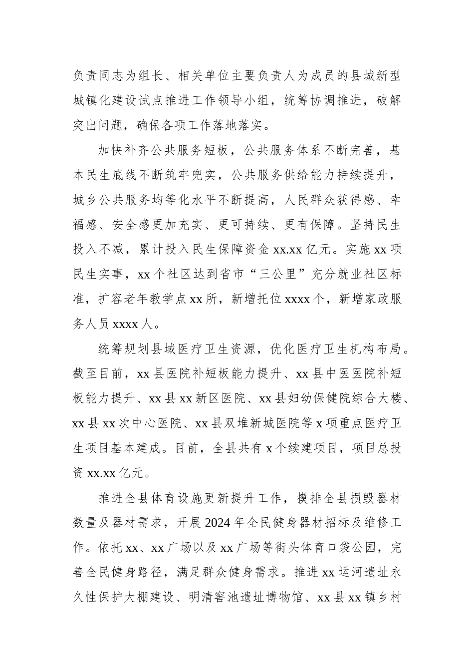 新型城镇化试点工作总结_第2页