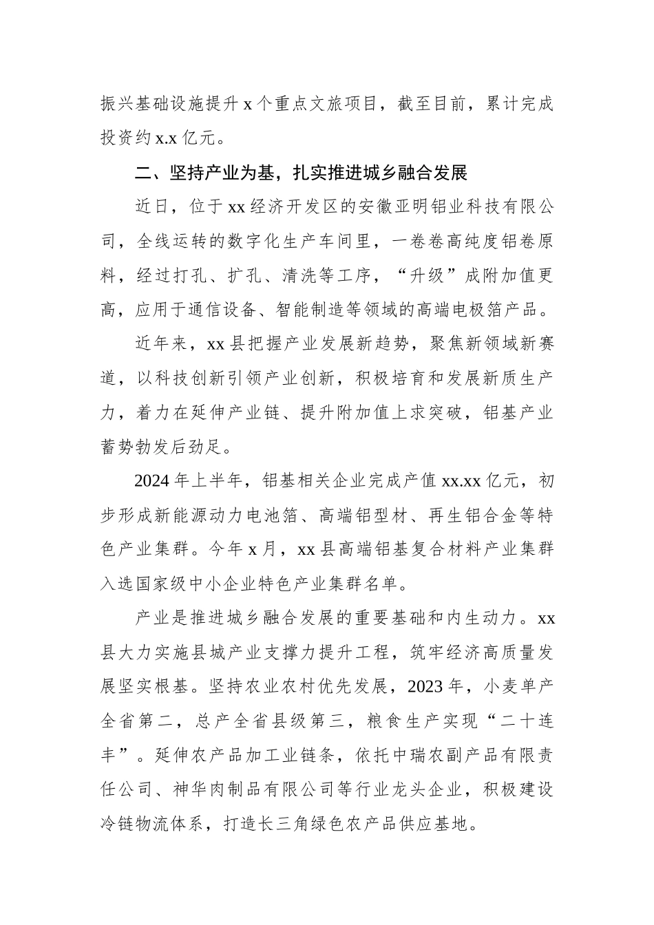 新型城镇化试点工作总结_第3页