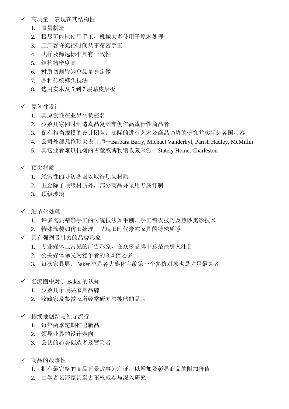 Baker家具品牌_第2页