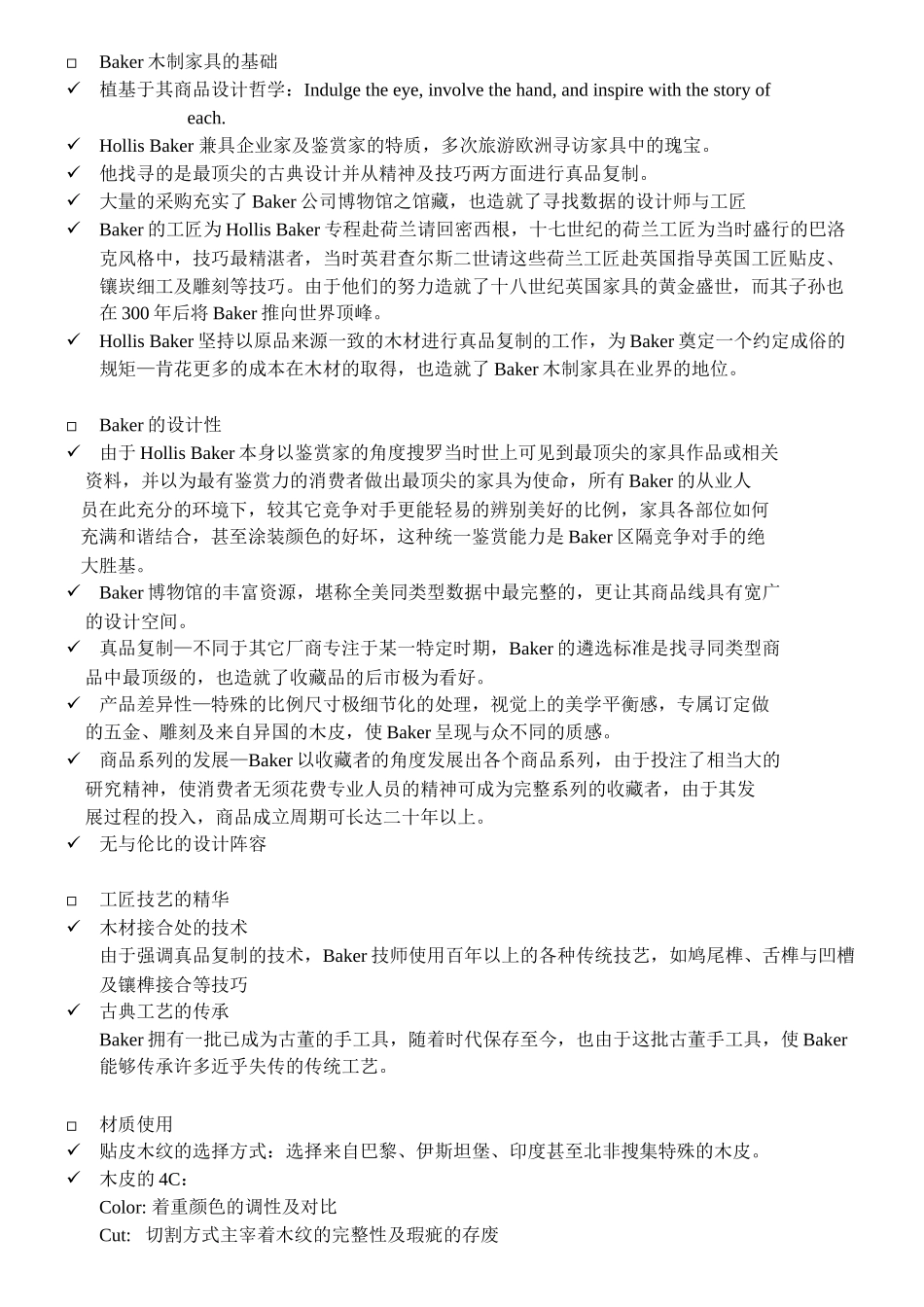 Baker家具品牌_第3页
