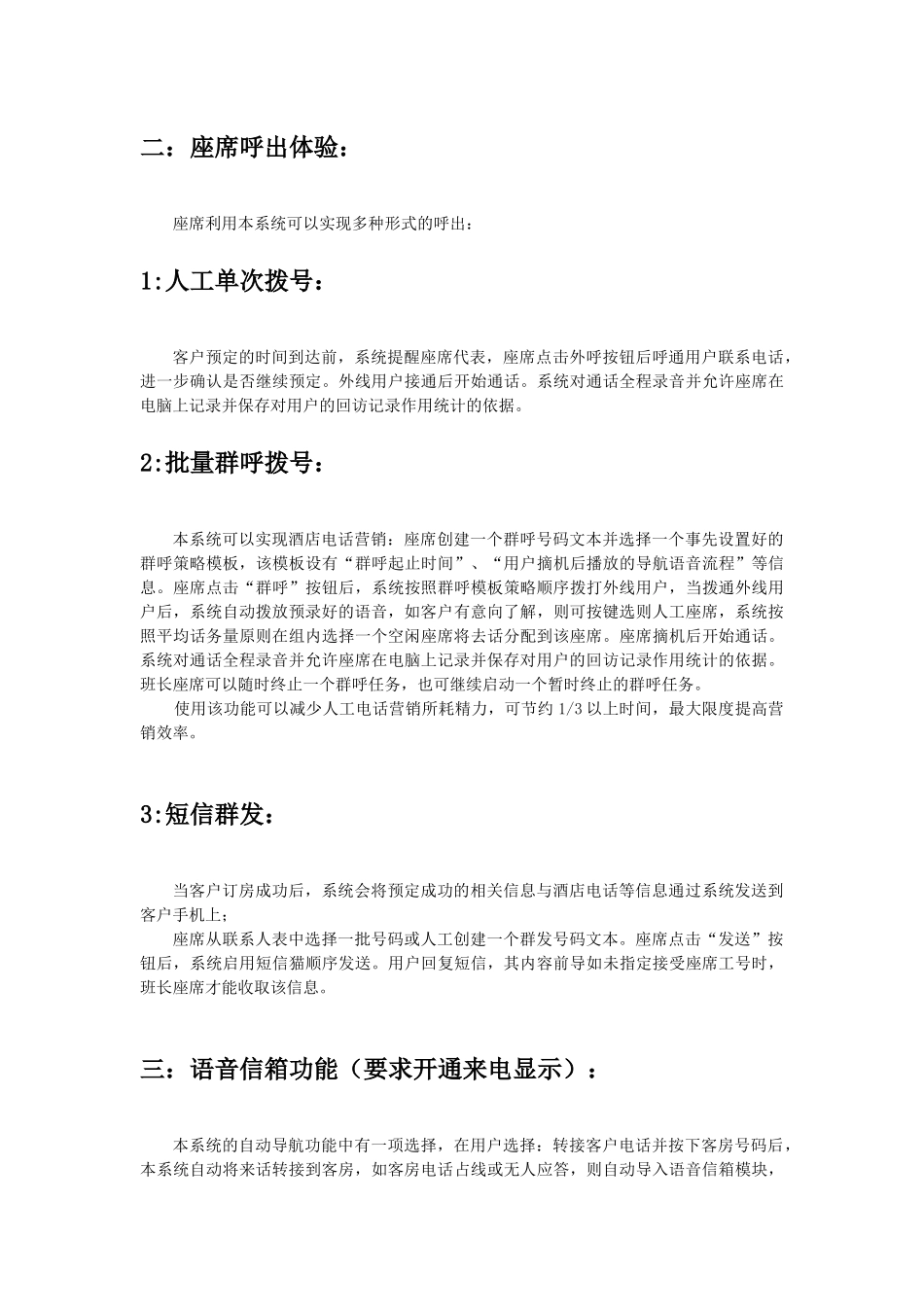 酒店营销与客户关怀系统_第2页