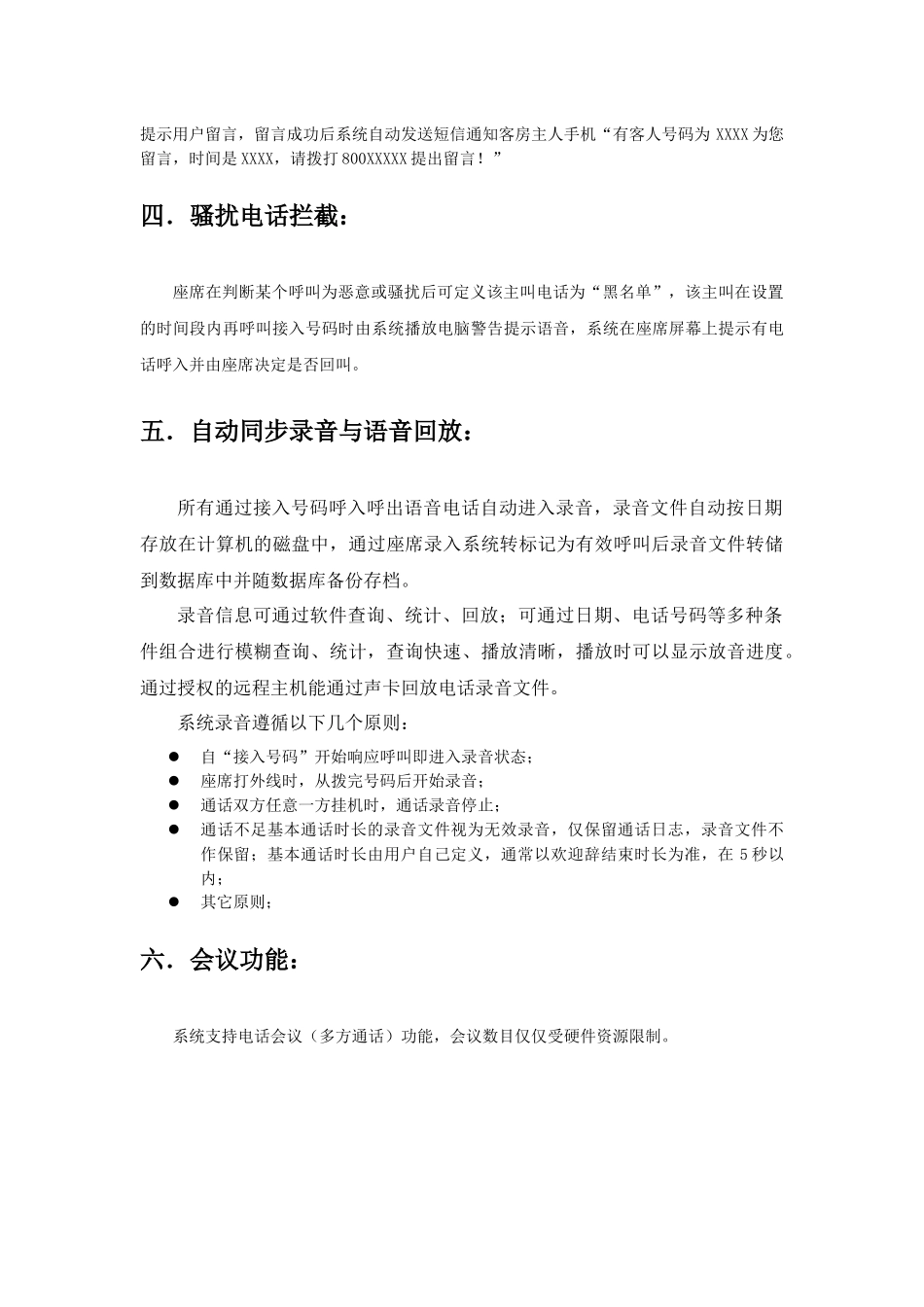 酒店营销与客户关怀系统_第3页