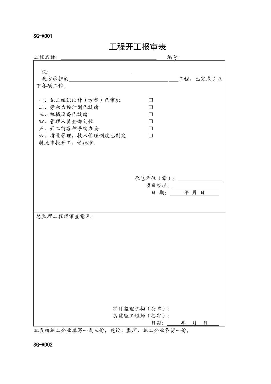 某省土地开发整理项目工程监理规范_第2页