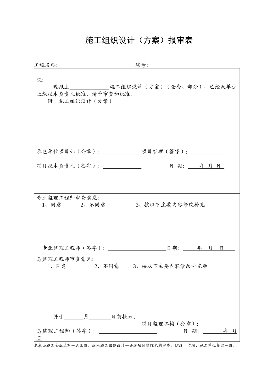 某省土地开发整理项目工程监理规范_第3页
