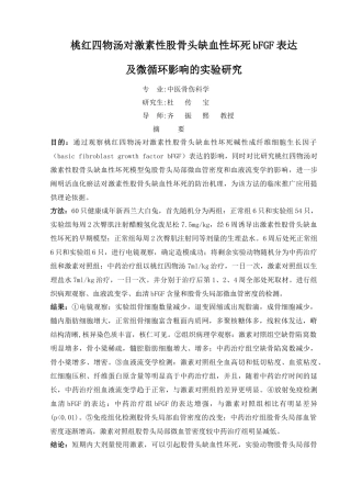 克雷氏骨折固定体位的生物力学分析与研究