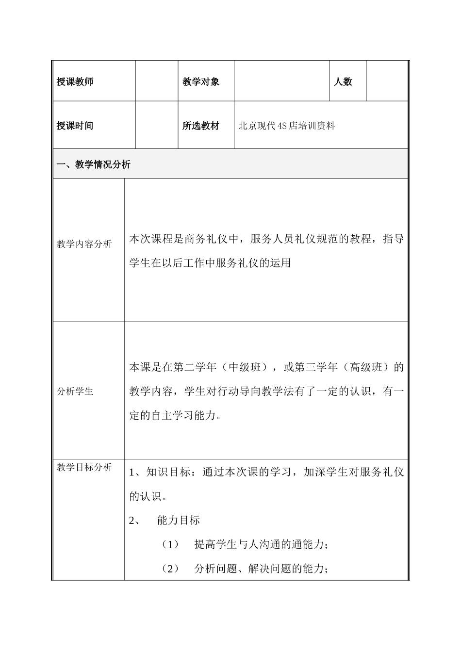 汽车营销与保险实训指导书_第3页