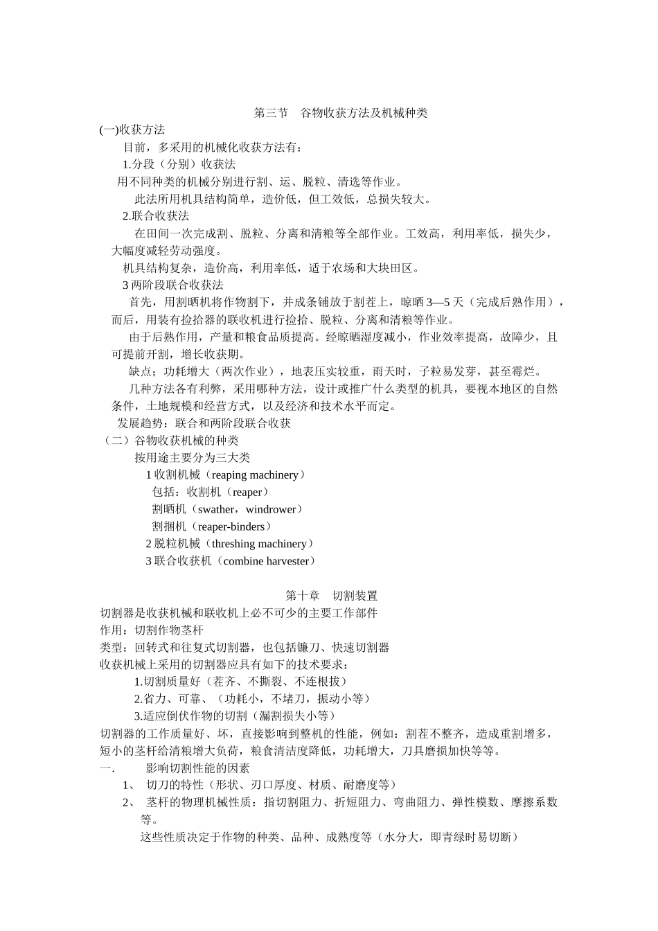 谷物收获机械概论_第3页