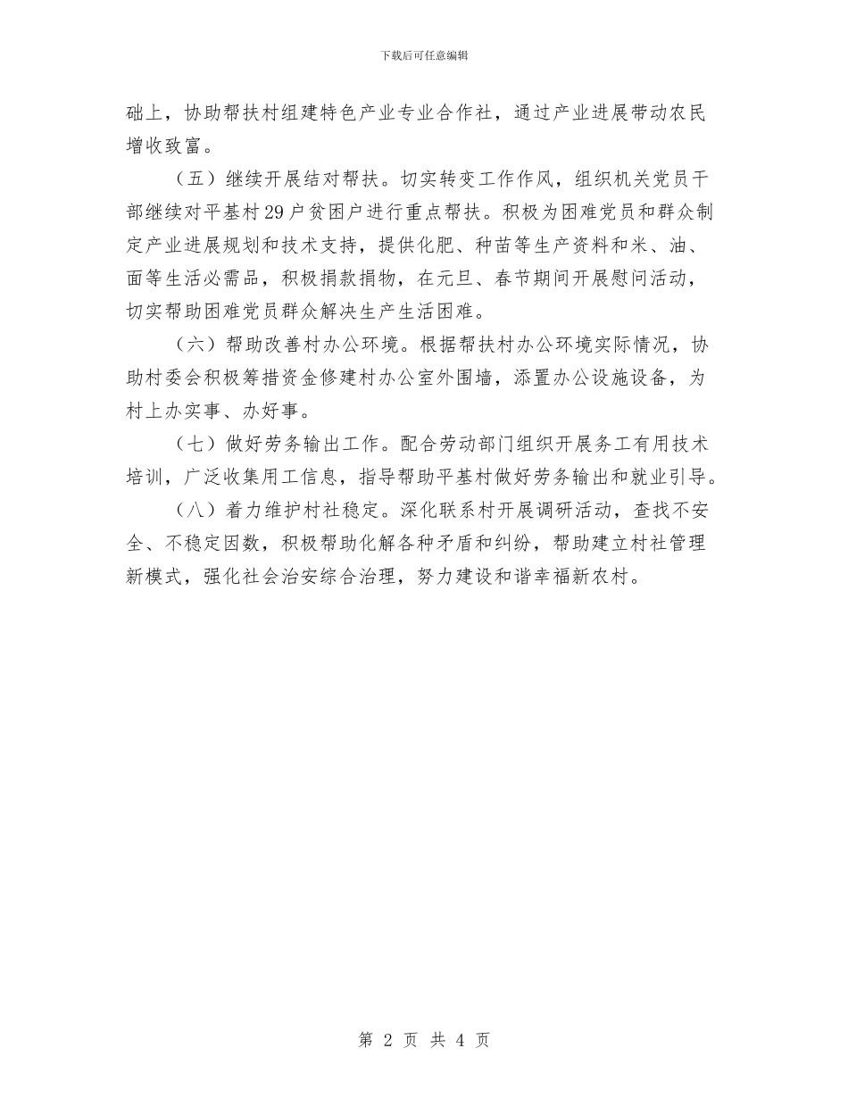 档案局挂包帮工作计划与档案局换届改选工作计划范文汇编_第2页