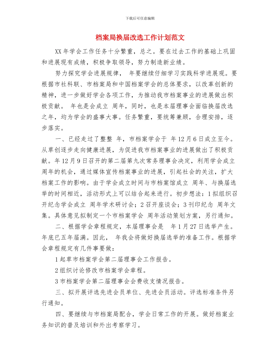 档案局挂包帮工作计划与档案局换届改选工作计划范文汇编_第3页